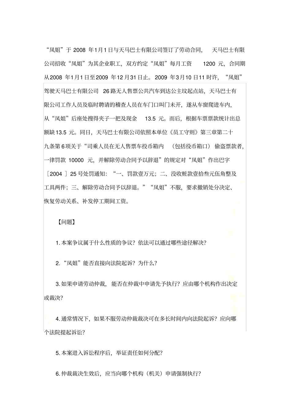 劳动法----案例分析及答案汇总_第2页