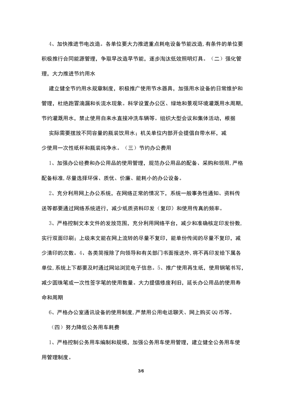 节能减排工作方案_第3页