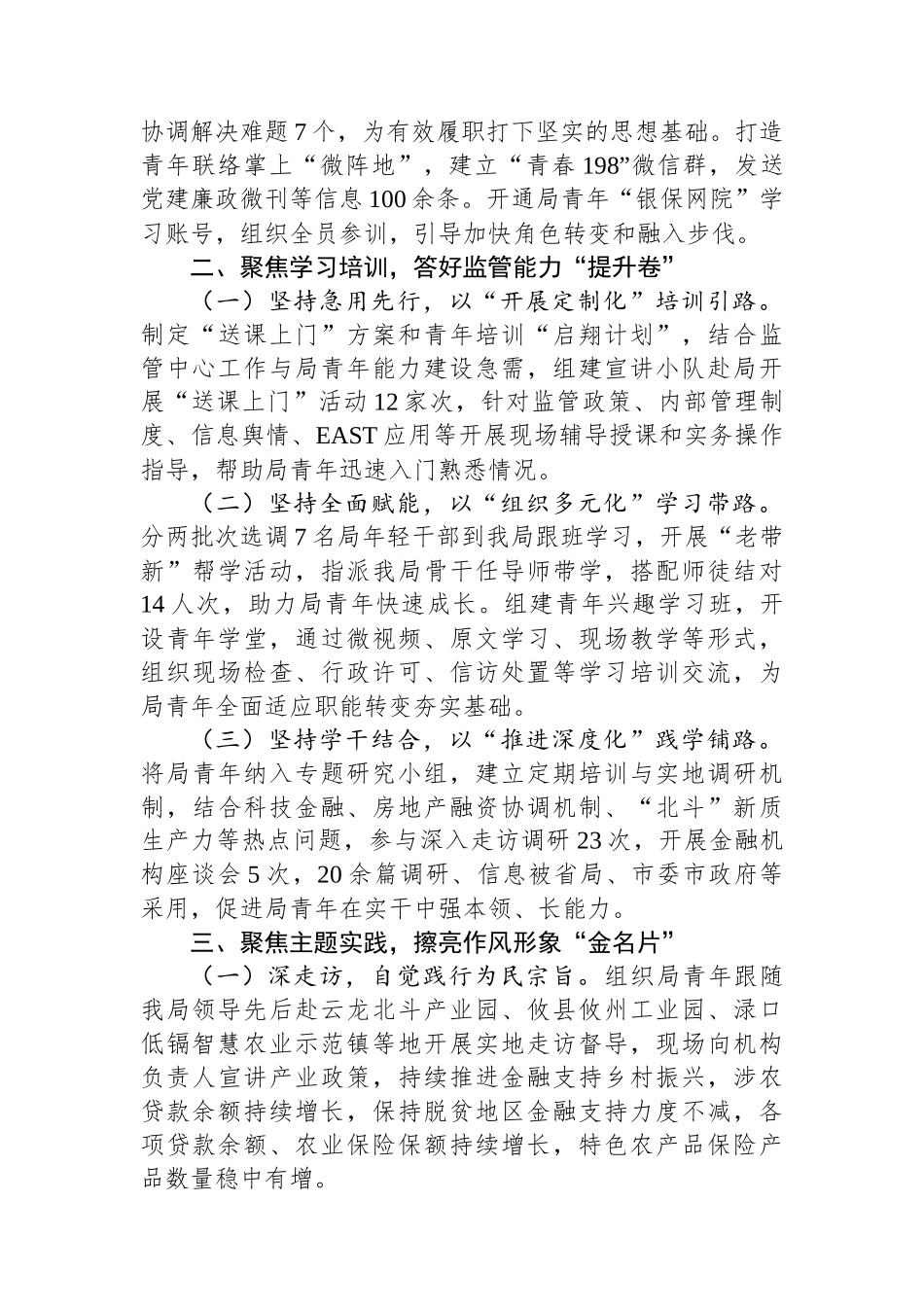 某局2024年度青年干部培养工作总结_第2页