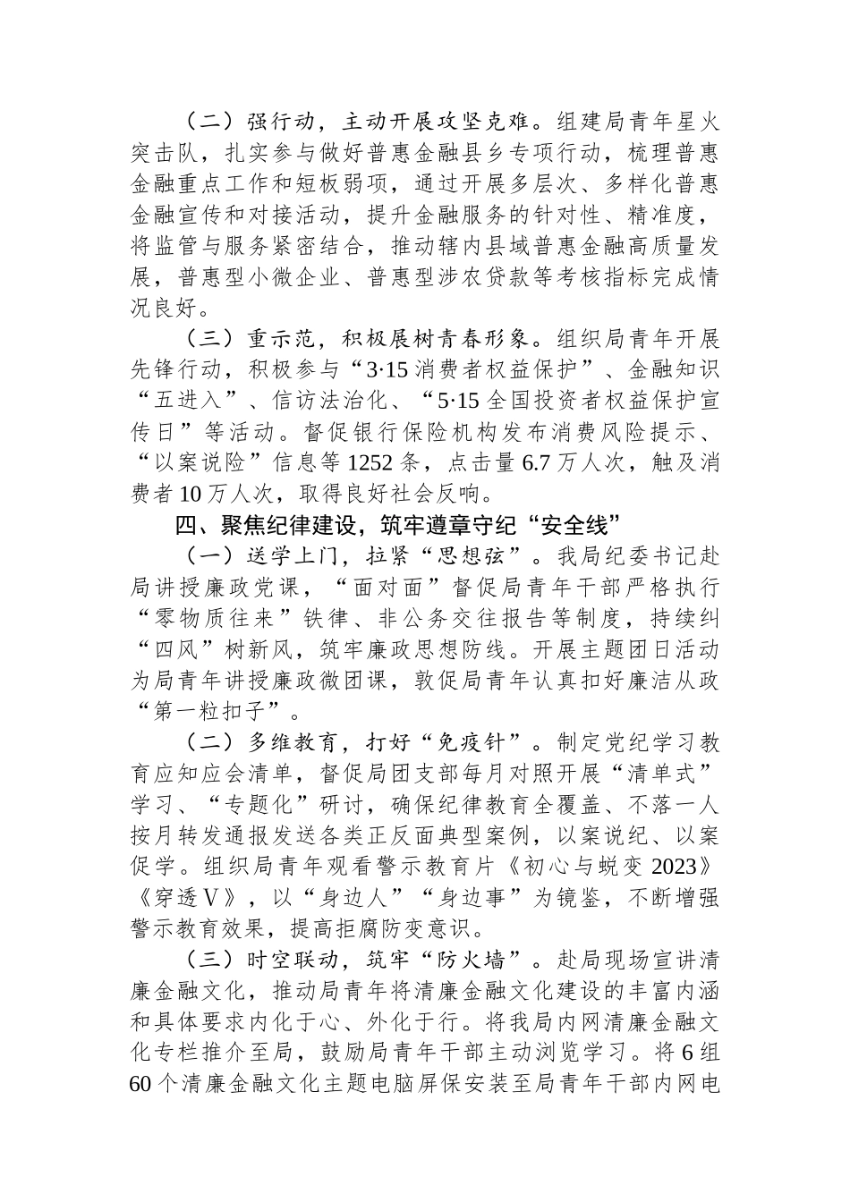 某局2024年度青年干部培养工作总结_第3页