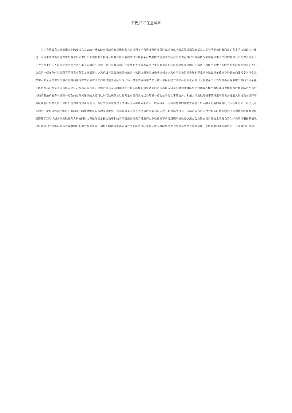 学校危化品安全管理计划_第3页