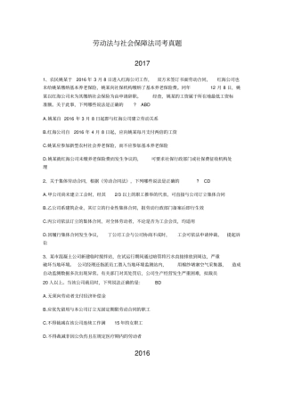劳动法与社会保障法司考真题