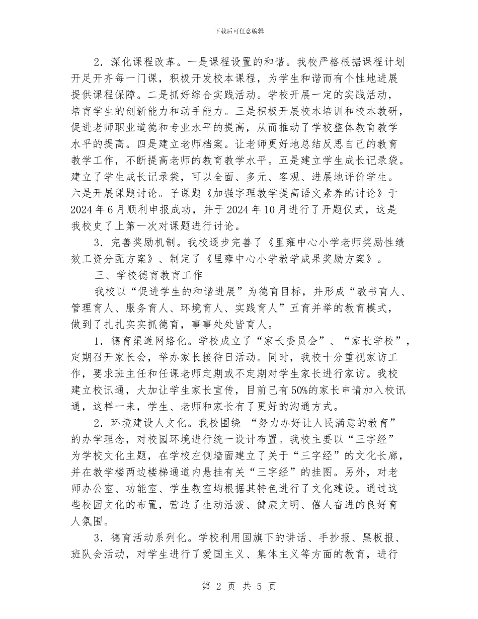 学校发展规划改进工作总结_第2页