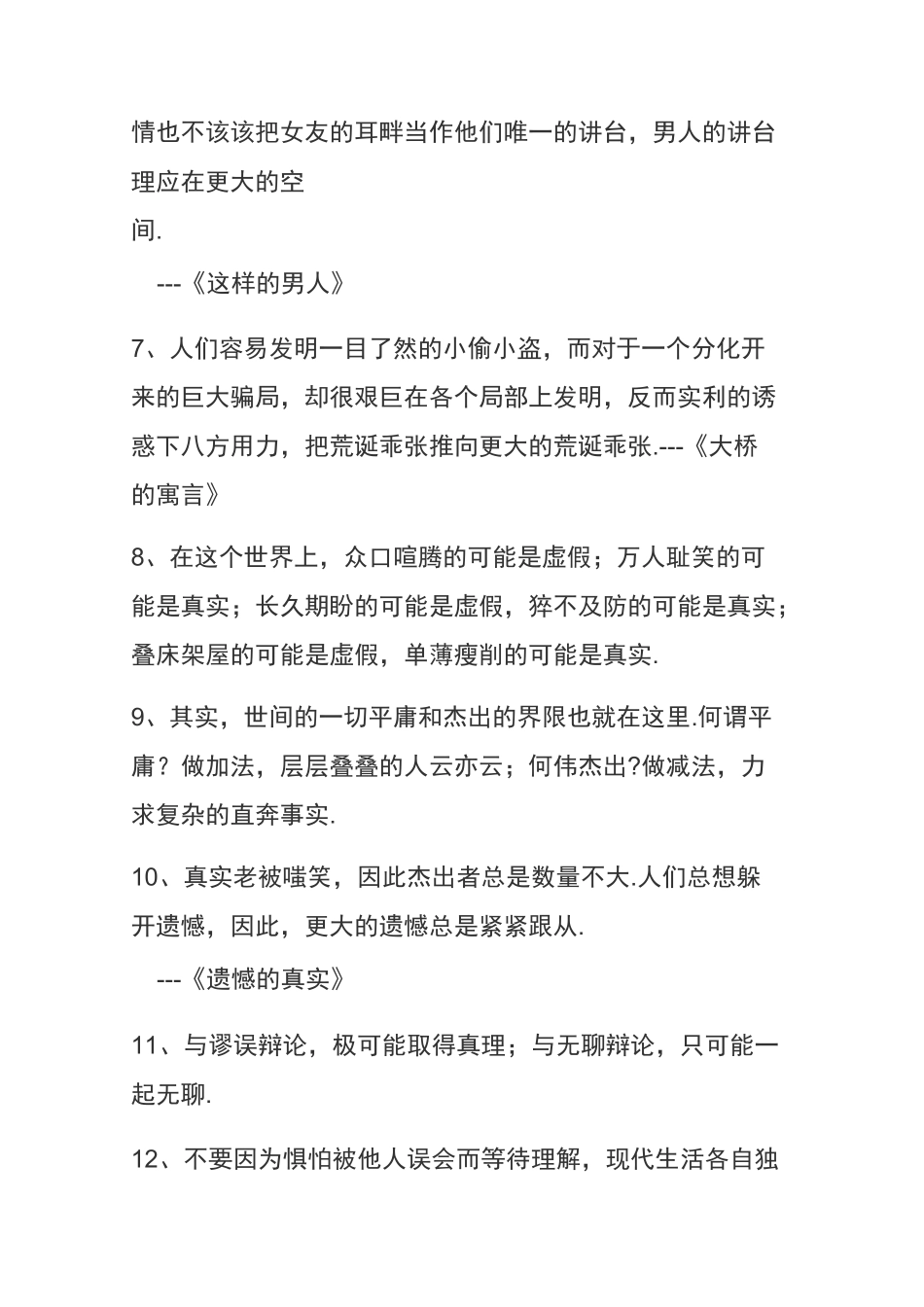 余秋雨散文摘录_第2页