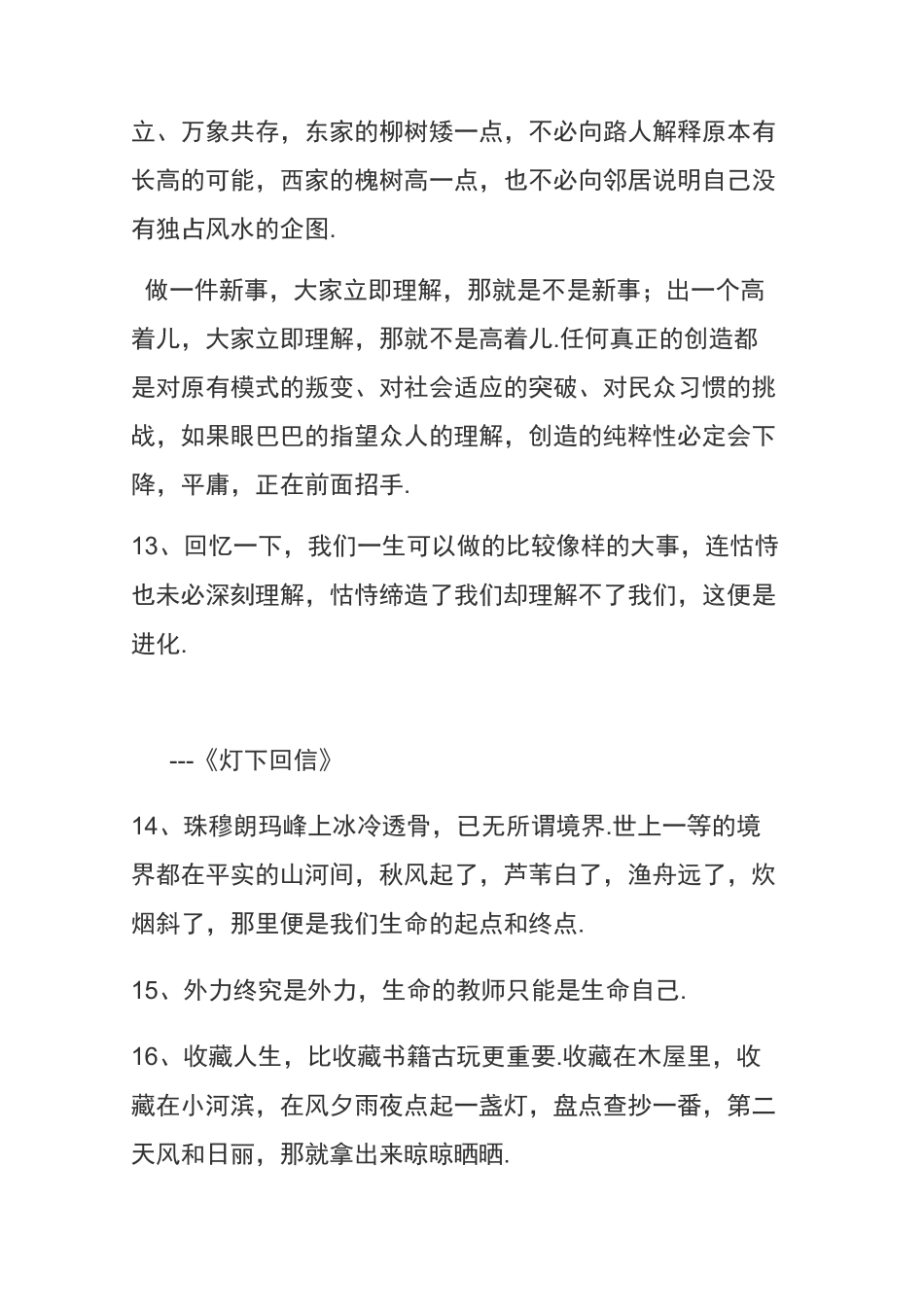 余秋雨散文摘录_第3页