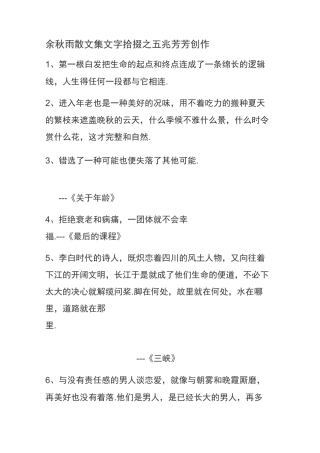 余秋雨散文摘录