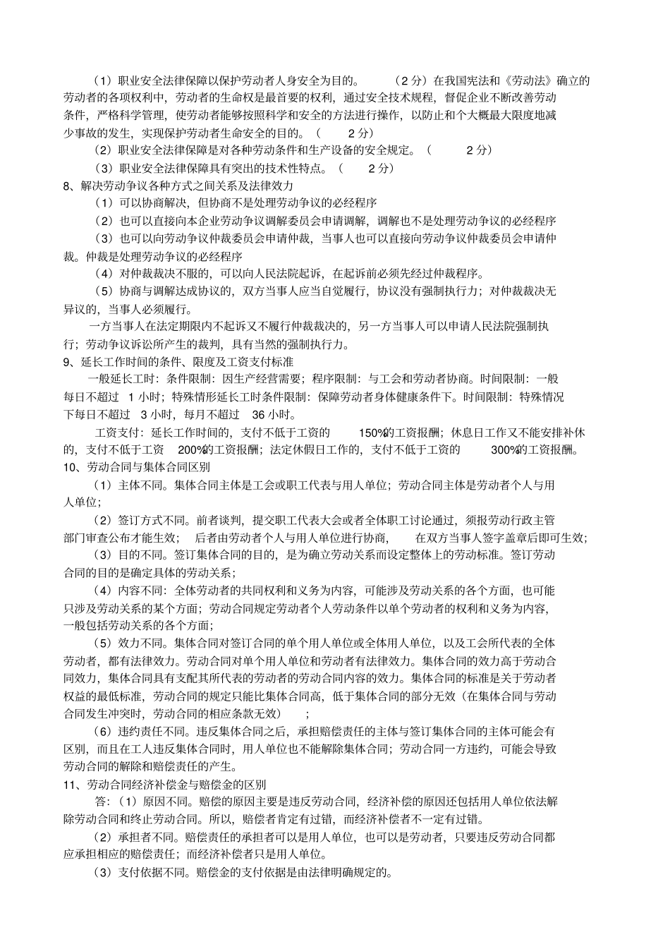 劳动法与社会保障法期末复习重点_第3页