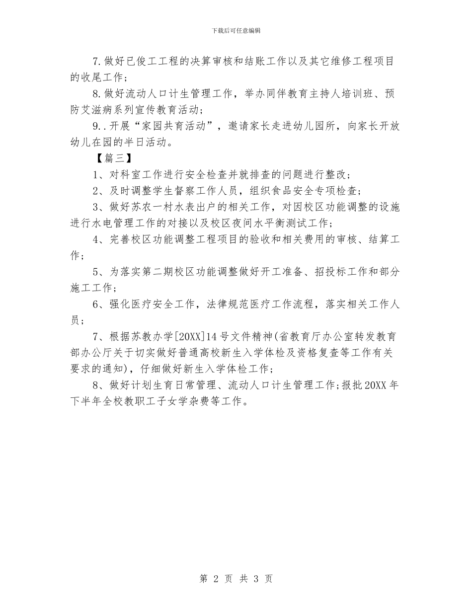 学校后勤保障处月度计划表_第2页