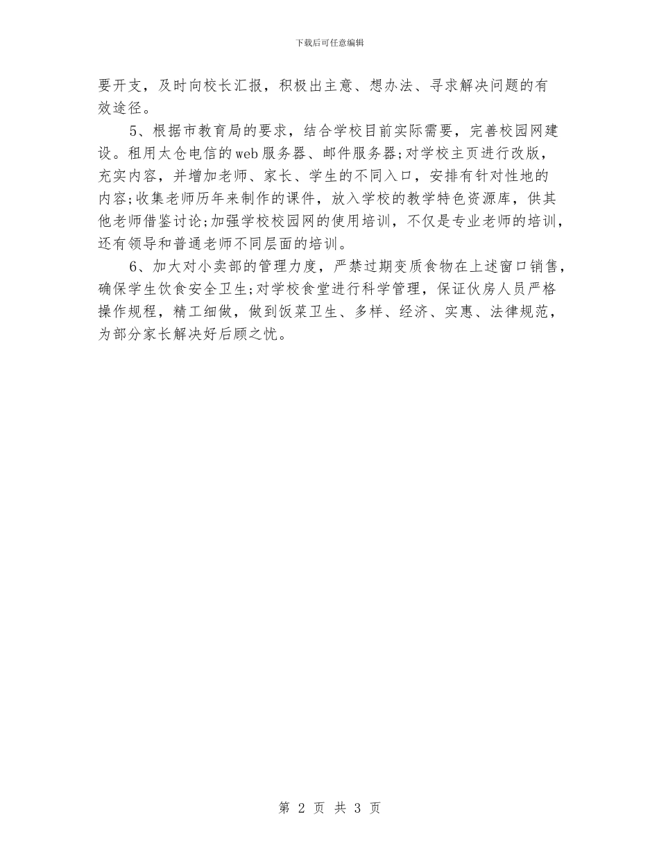 学校后勤工作计划_第2页