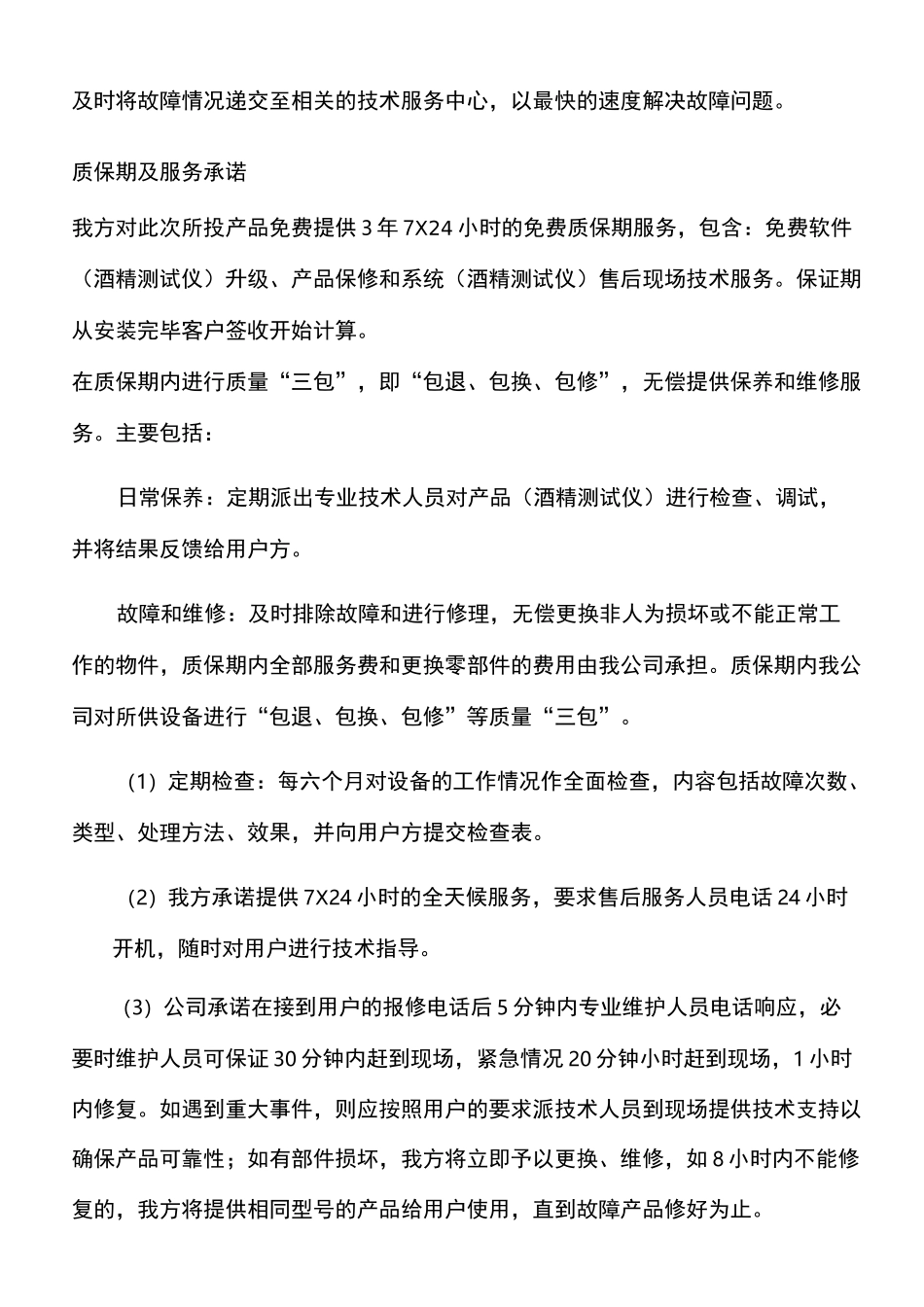 售后服务响应_第2页