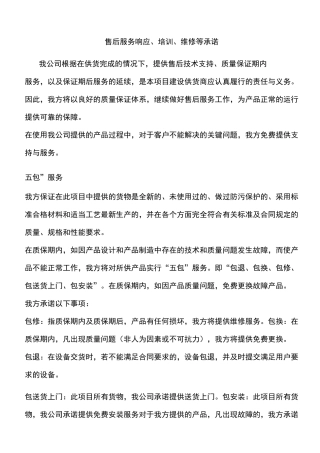 售后服务响应