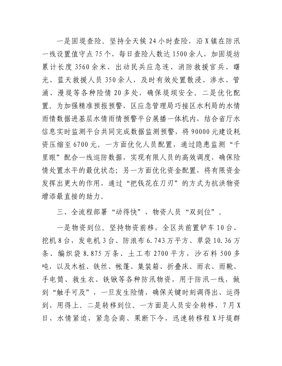 区应急管理局2024年防汛救灾先进个人事迹材料_第2页