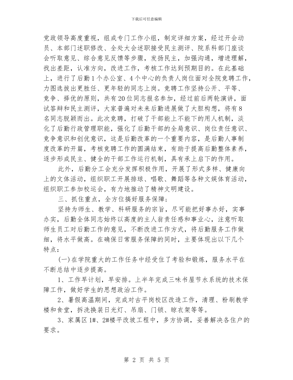 学校后勤管理处工作总结范文_第2页