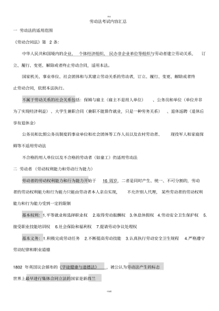 劳动法与社会保障法考试重点
