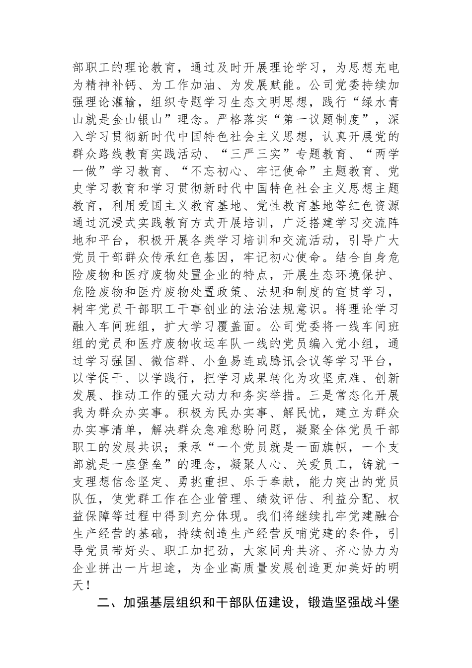 国企2024年上半年全面从严治党工作总结：坚持党建引领，推动企业高质量发展_第2页