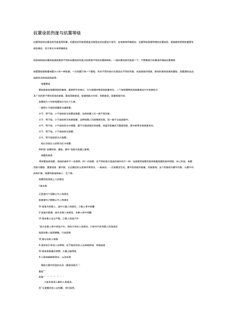 抗震设防烈度与抗震等级