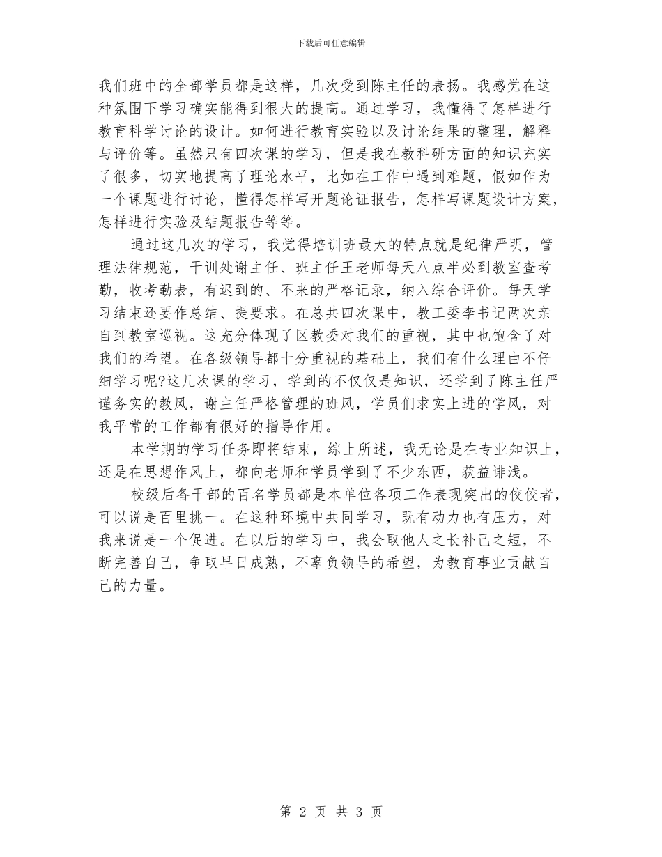 学校后备干部培训的总结_第2页