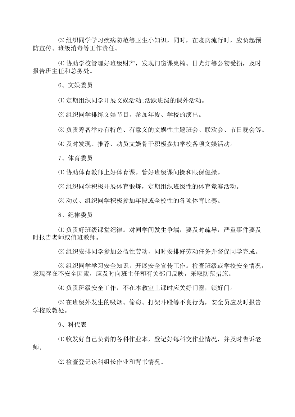 小学副班长及班干部职责_第3页