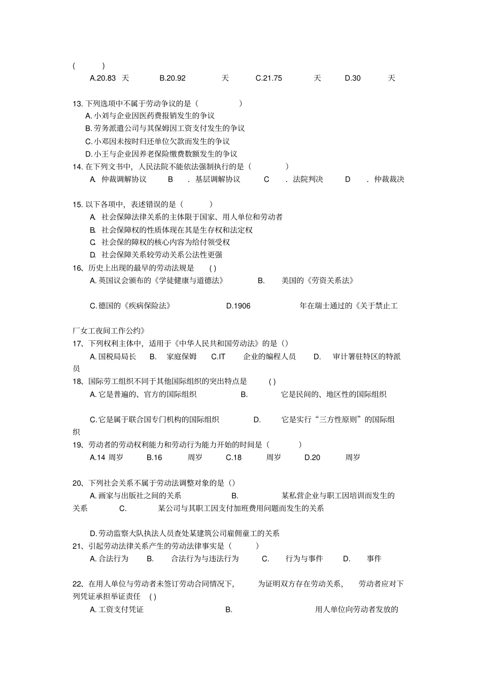 劳动法与社会保障法试题库_第2页