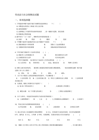 劳动法与社会保障法试题库
