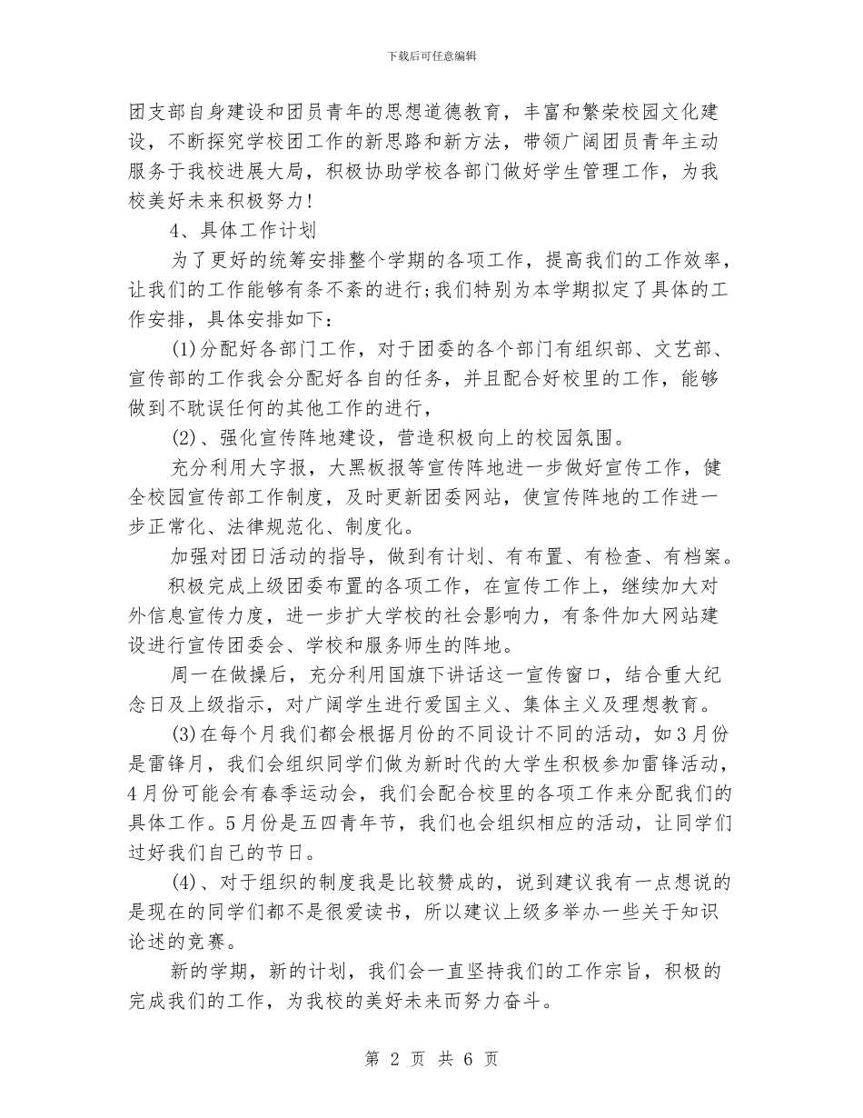 学校团委2024工作计划_第2页