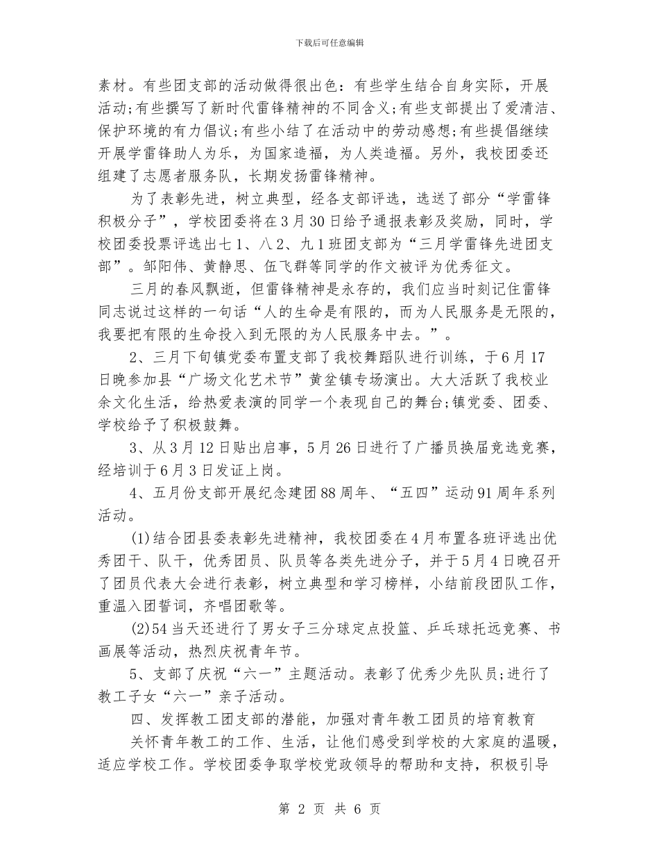 学校团委个人年度工作总结范例_第2页