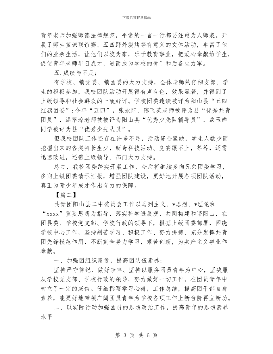 学校团委个人年度工作总结范例_第3页