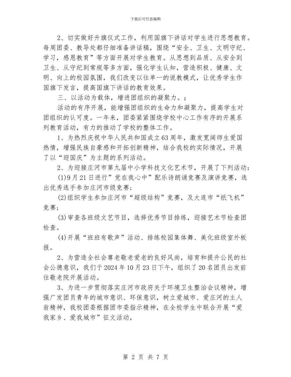 学校团委上半年工作总结_第2页