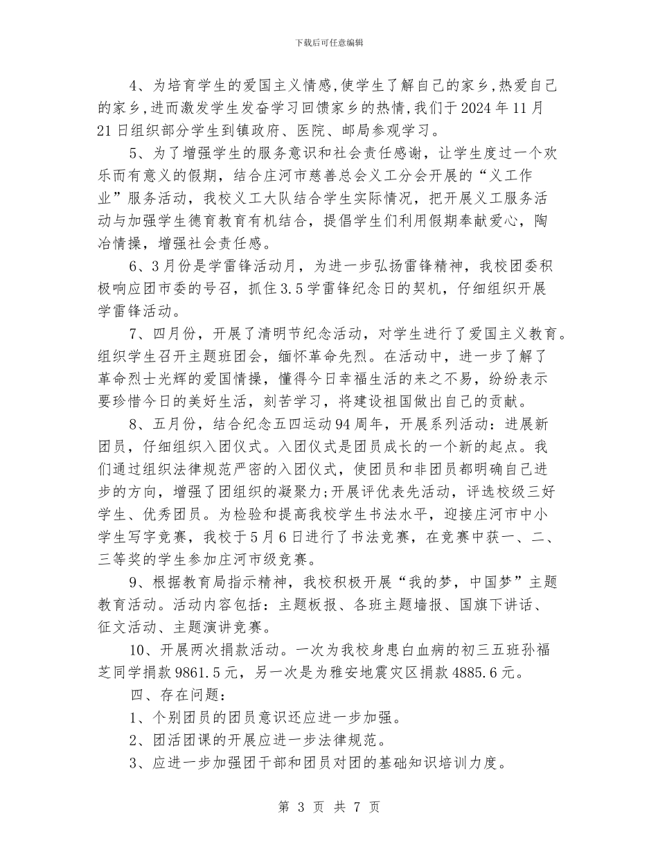 学校团委上半年工作总结_第3页