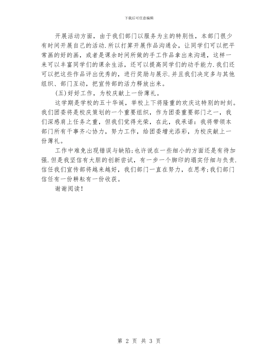 学校团委宣传部工作计划_第2页