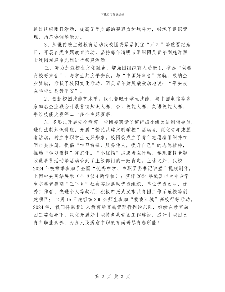 学校团委工作总结：青春抹亮色_第2页