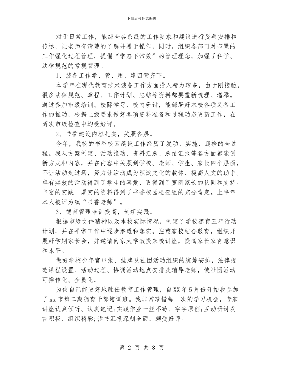 学校团委工作总结报告_第2页