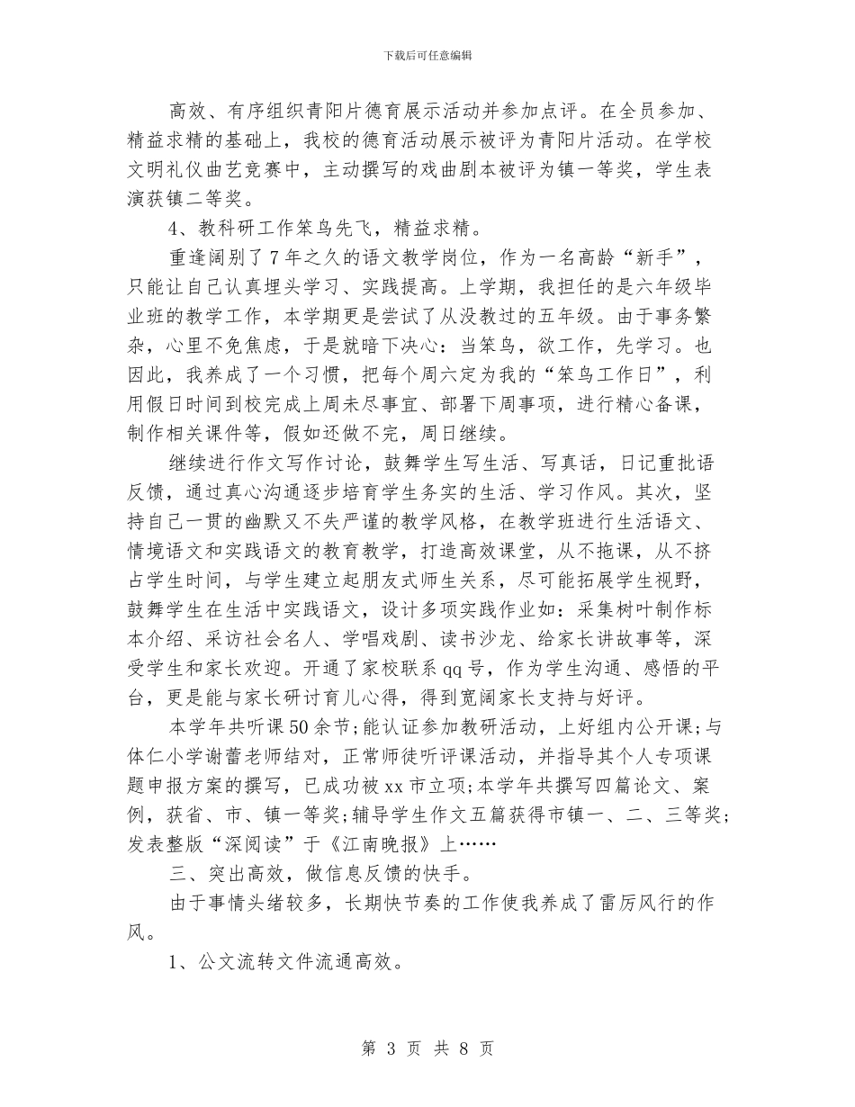 学校团委工作总结报告_第3页