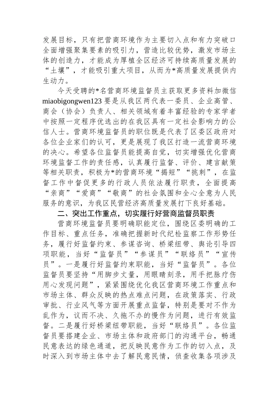 区营商环境监督员聘任仪式讲话_第2页