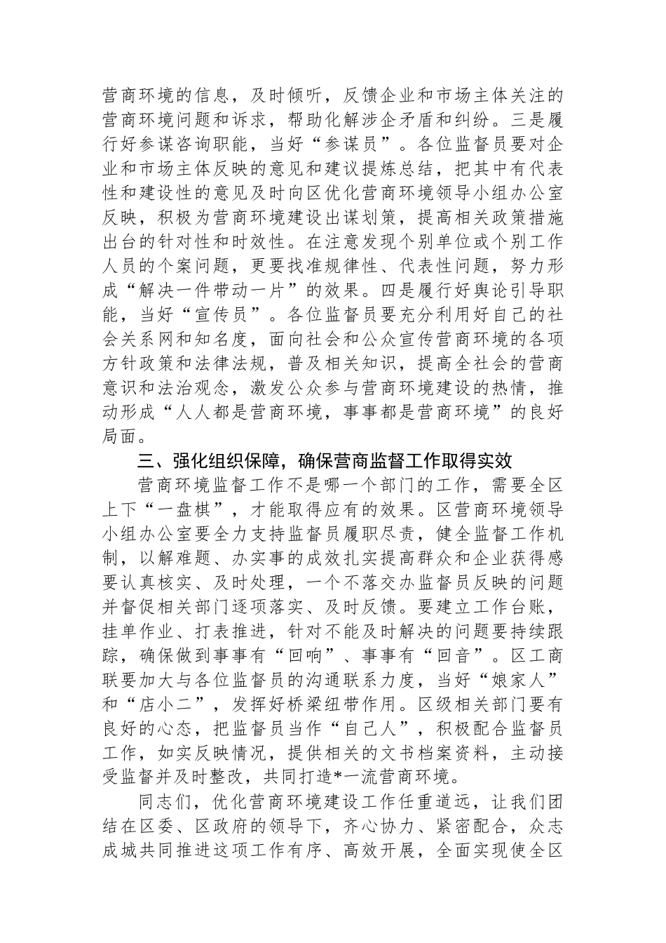 区营商环境监督员聘任仪式讲话_第3页