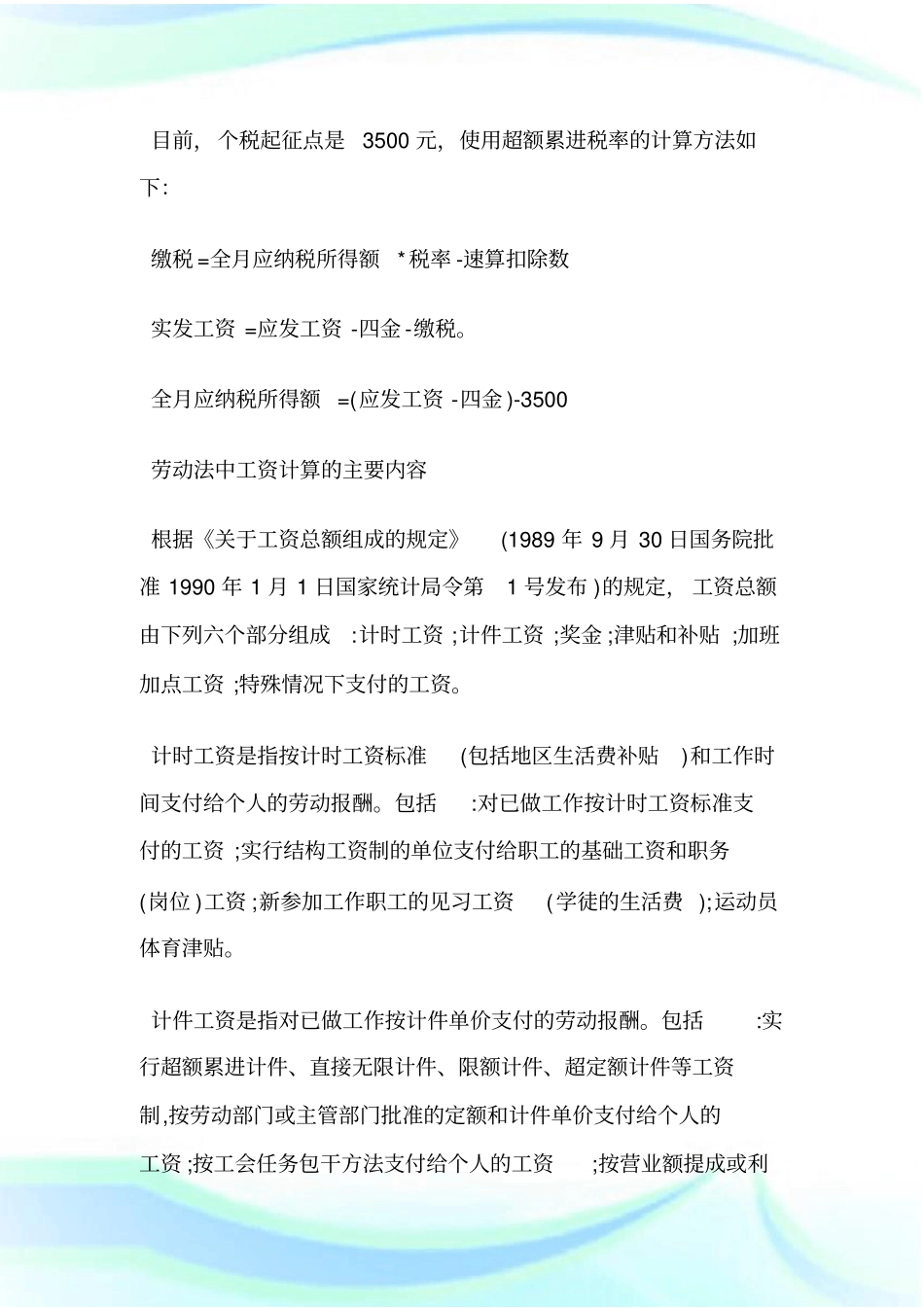 劳动法中工资的定义都包括哪些_第3页