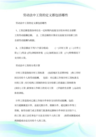 劳动法中工资的定义都包括哪些