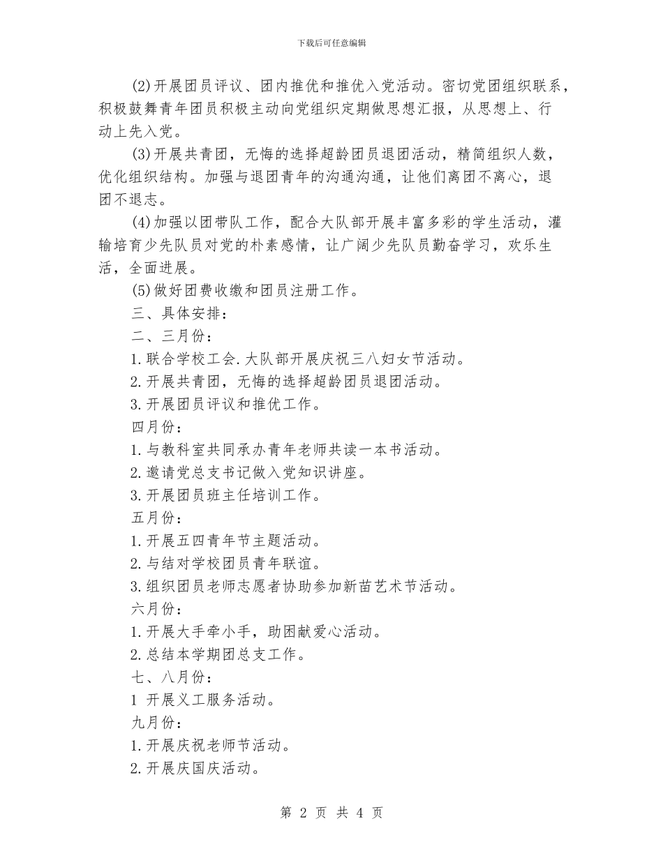 学校团总支;工作计划_第2页