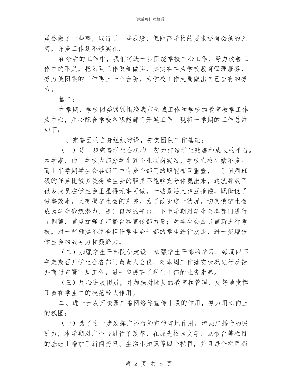 学校团总支工作总结范文_第2页