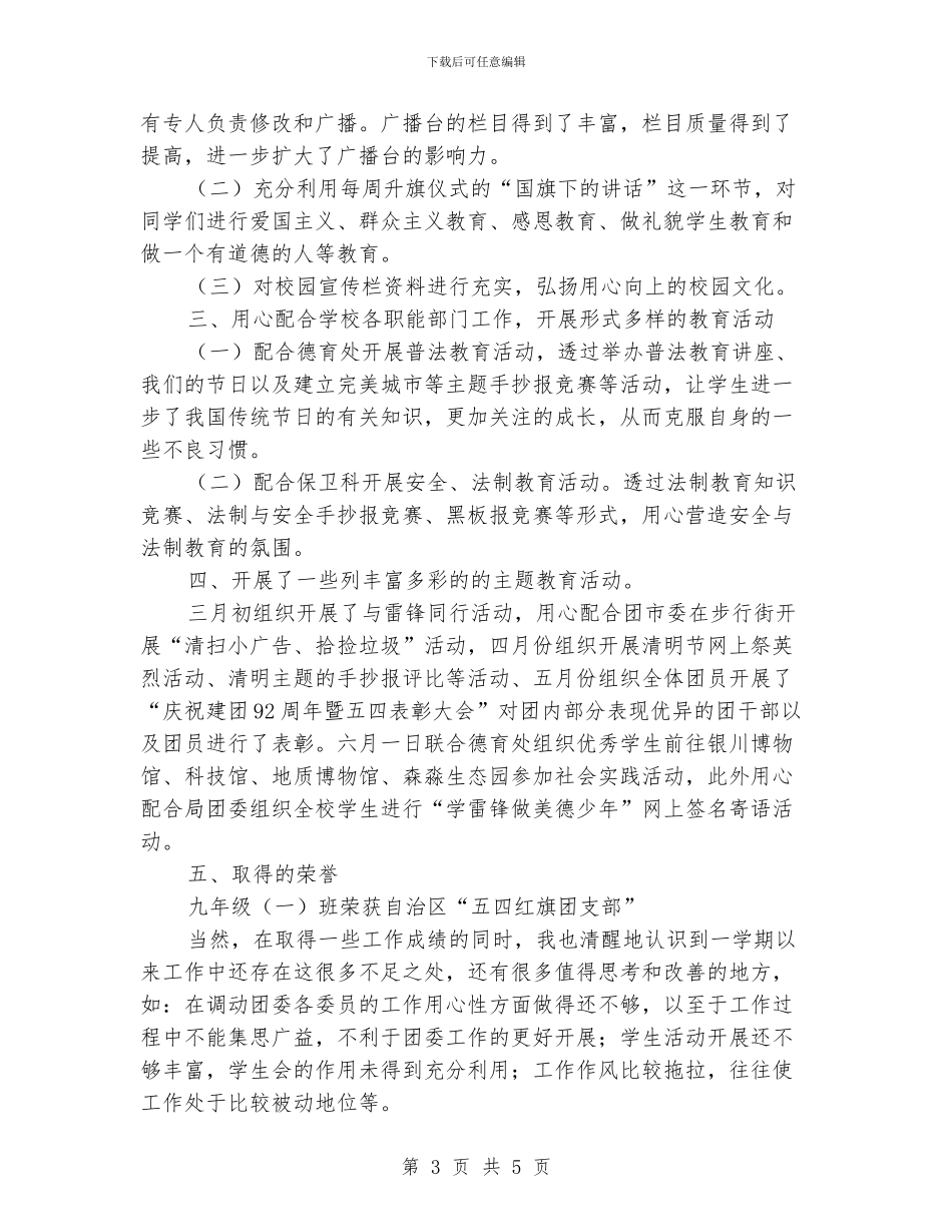 学校团总支工作总结范文_第3页