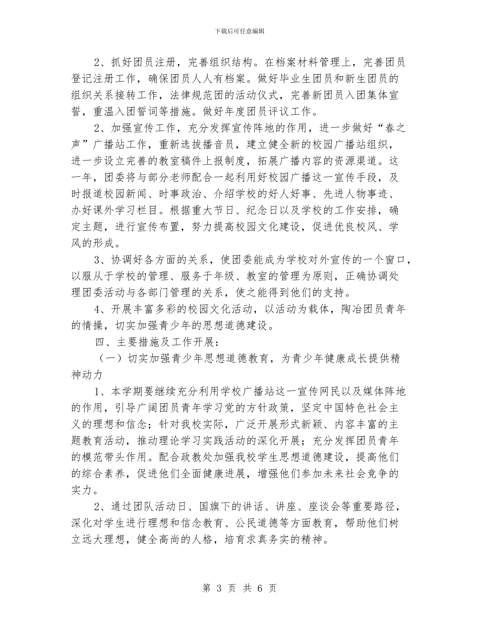 学校团委秋季工作计划_第3页