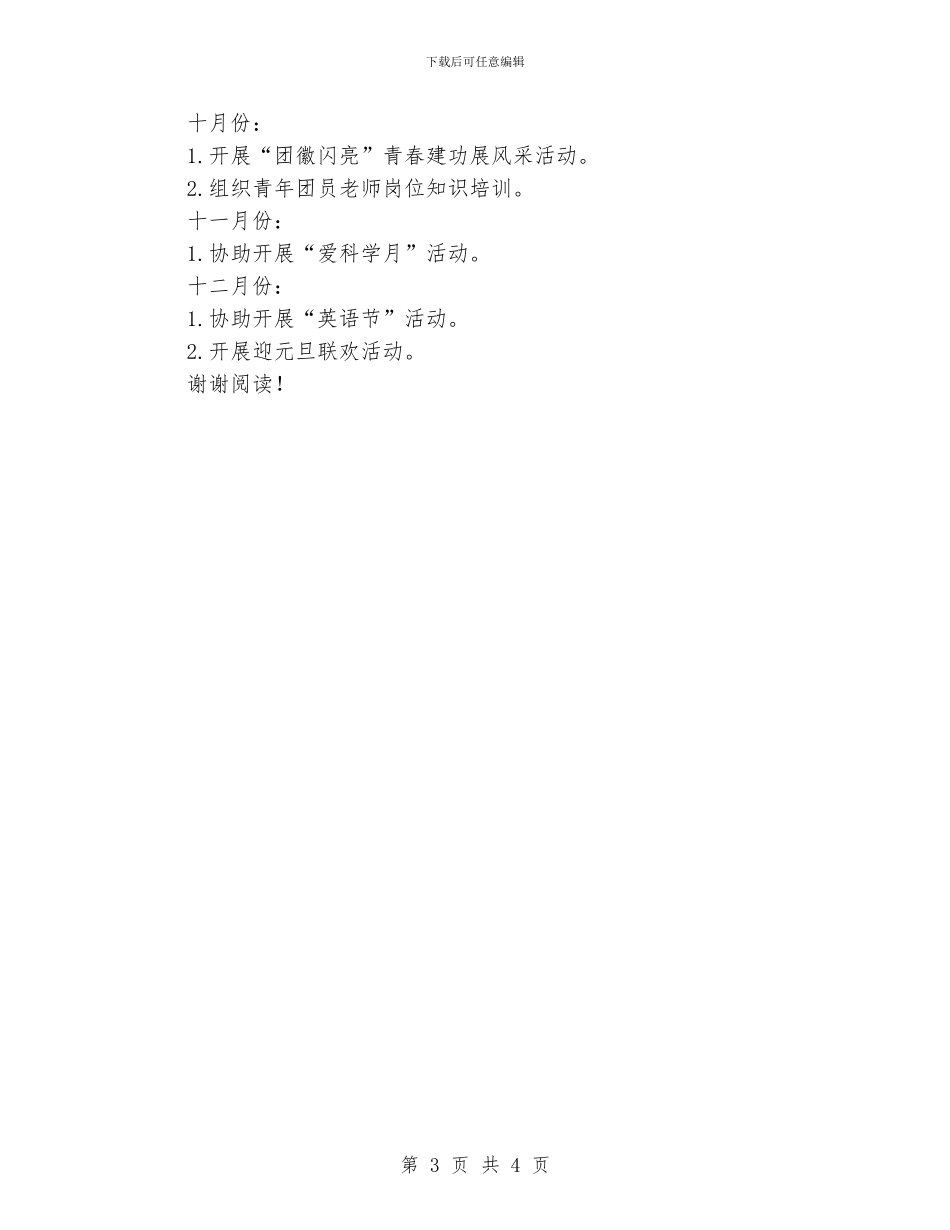 学校团总支工作计划_第3页