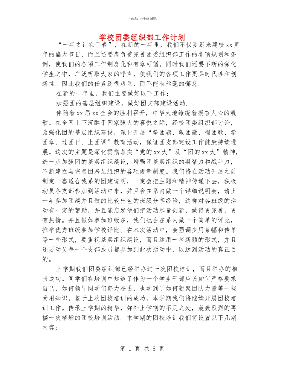 学校团委组织部工作计划_第1页