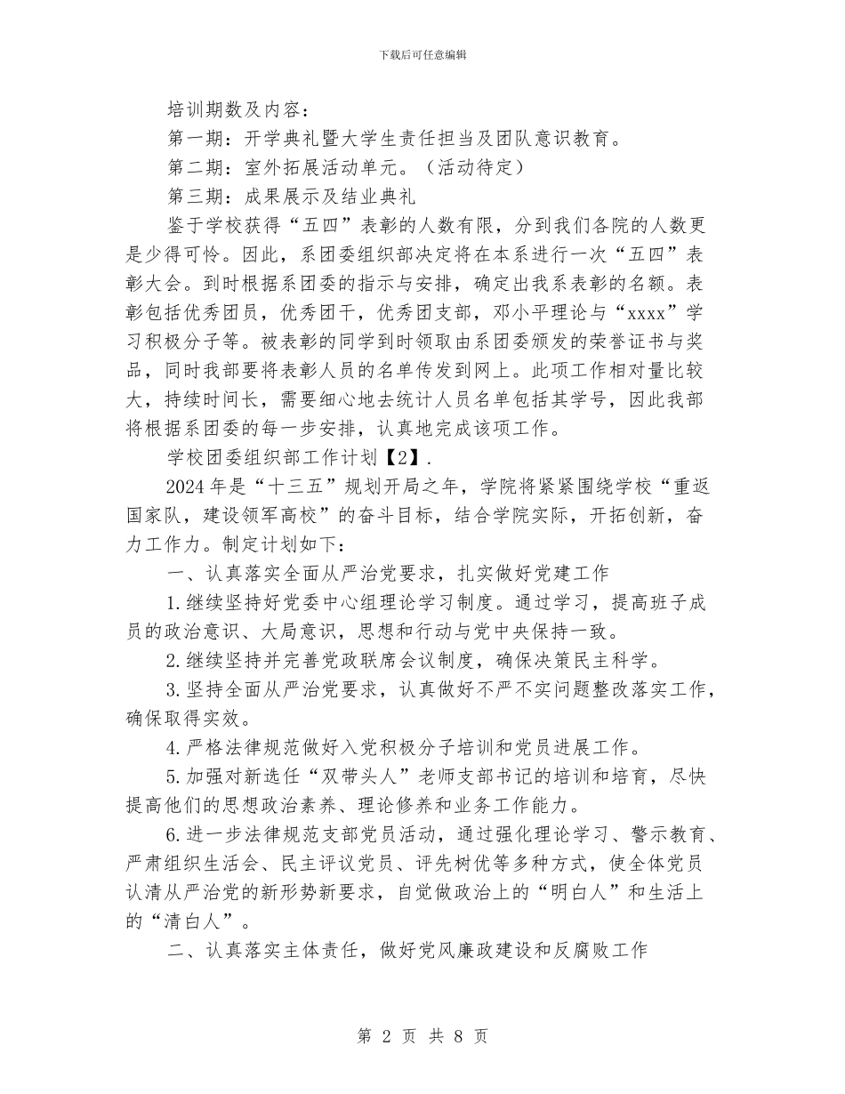 学校团委组织部工作计划_第2页