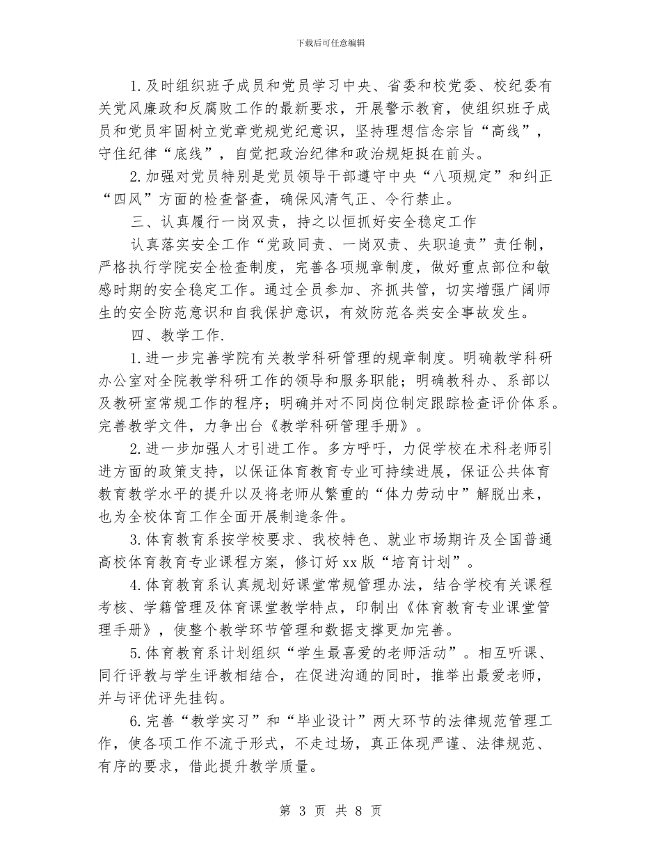 学校团委组织部工作计划_第3页