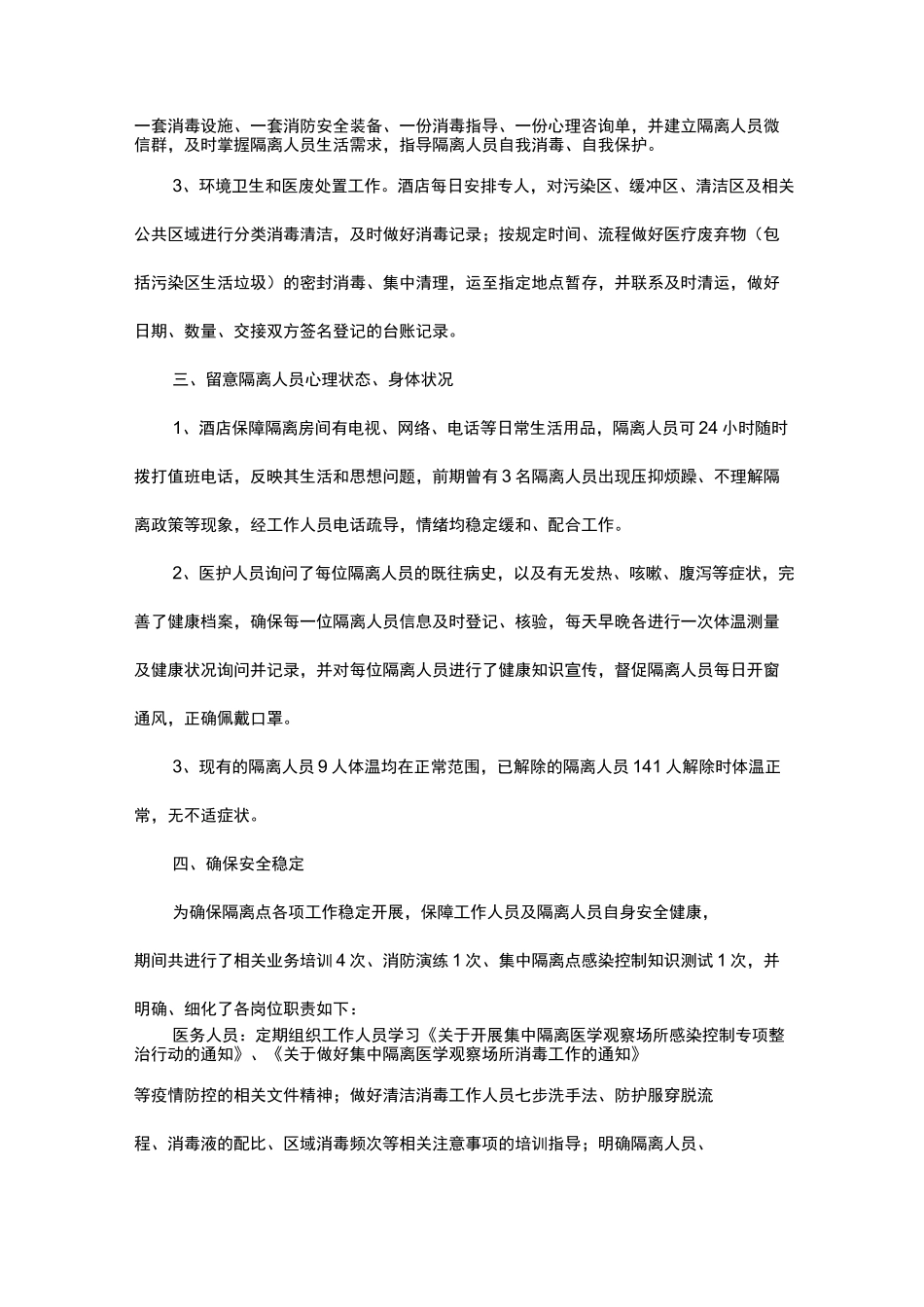 隔离点整改报告_第2页