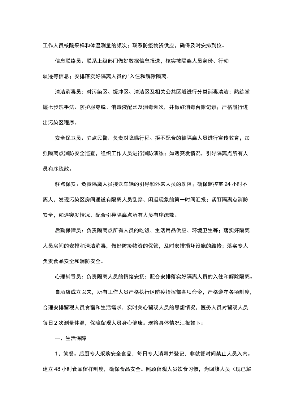 隔离点整改报告_第3页