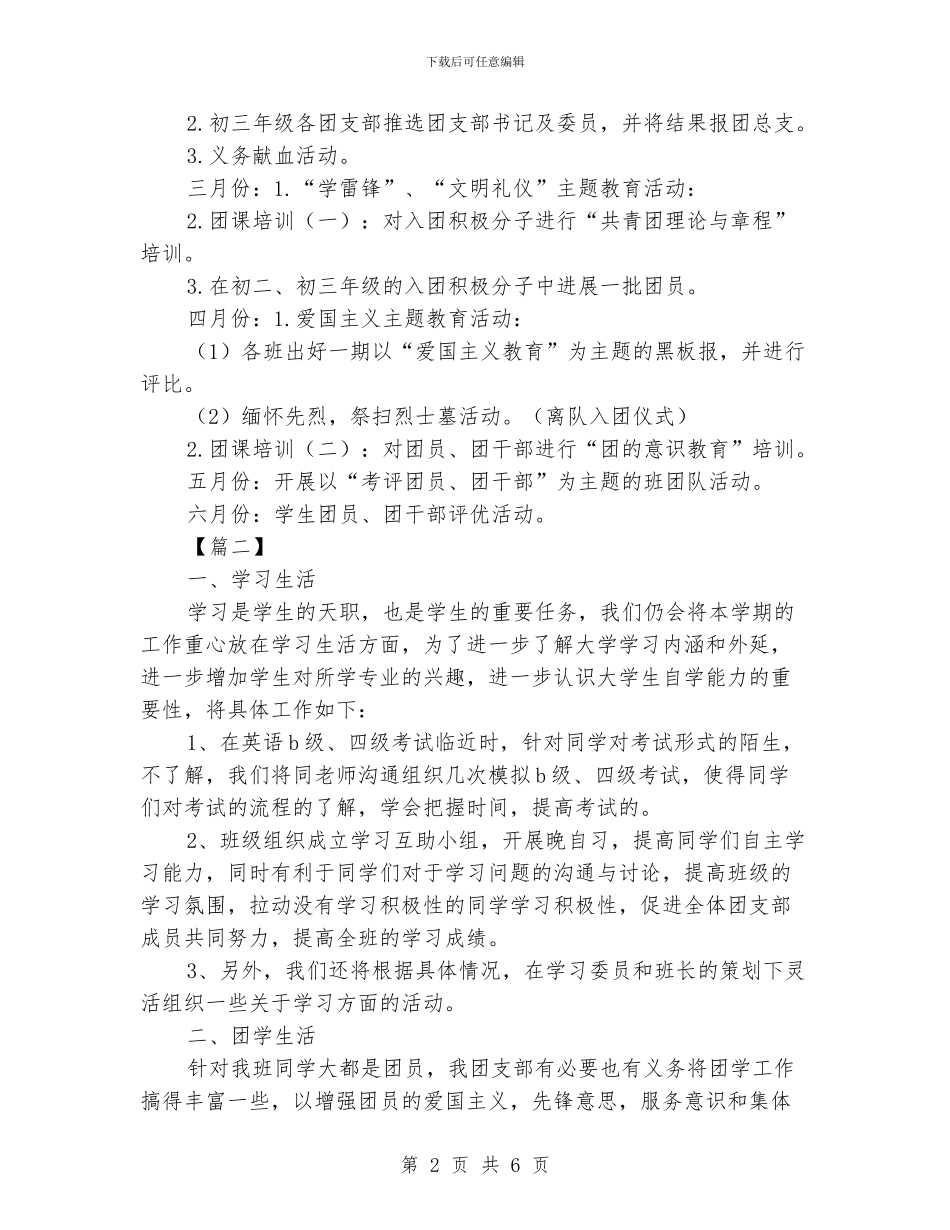 学校团总支工作计划书_第2页