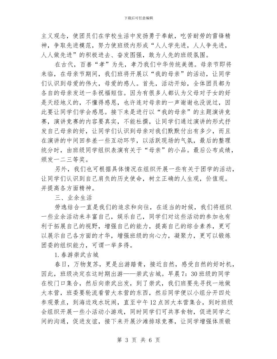 学校团总支工作计划书_第3页