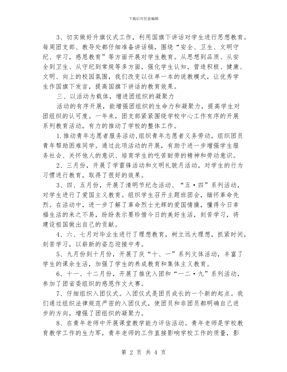 学校团支部2024年工作总结范文_第2页